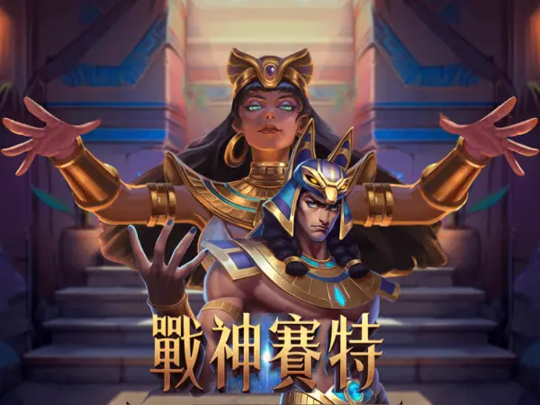 ATG电子《战神赛特》老虎机