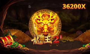 RSG电子《龙王2》老虎机