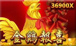 RSG电子《金鸡报喜》