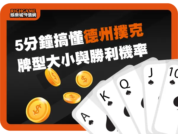 德州撲克牌型