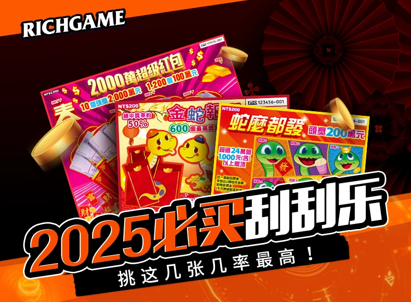2000刮刮乐|刮刮乐哪张最赚钱