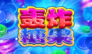 BNG电子《轰炸糖果》