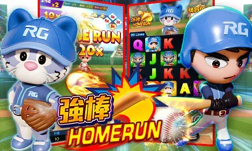 RG老虎机《强棒HOMERUN》