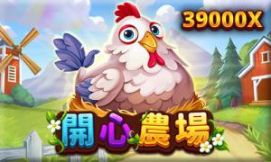 RSG电子《开心农场》