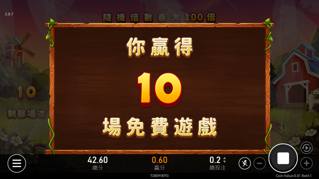 开心农场老虎机游戏画面