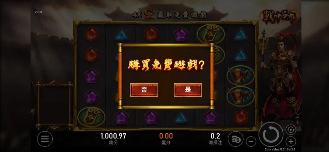 战神吕布老虎机购买免费游戏特色