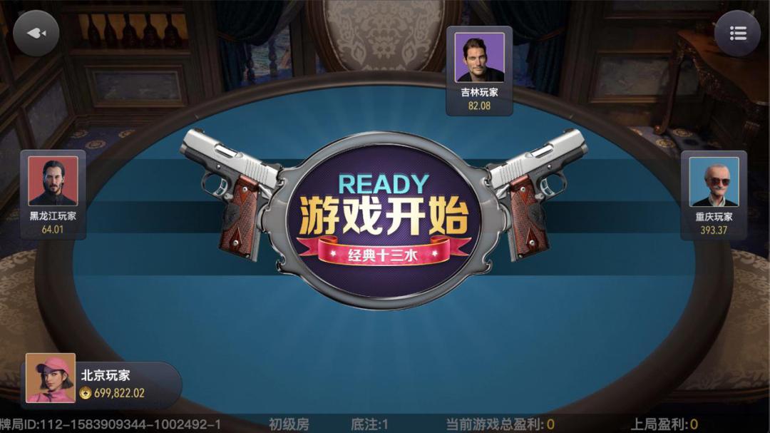 十三张-OB棋牌十三水游戏画面