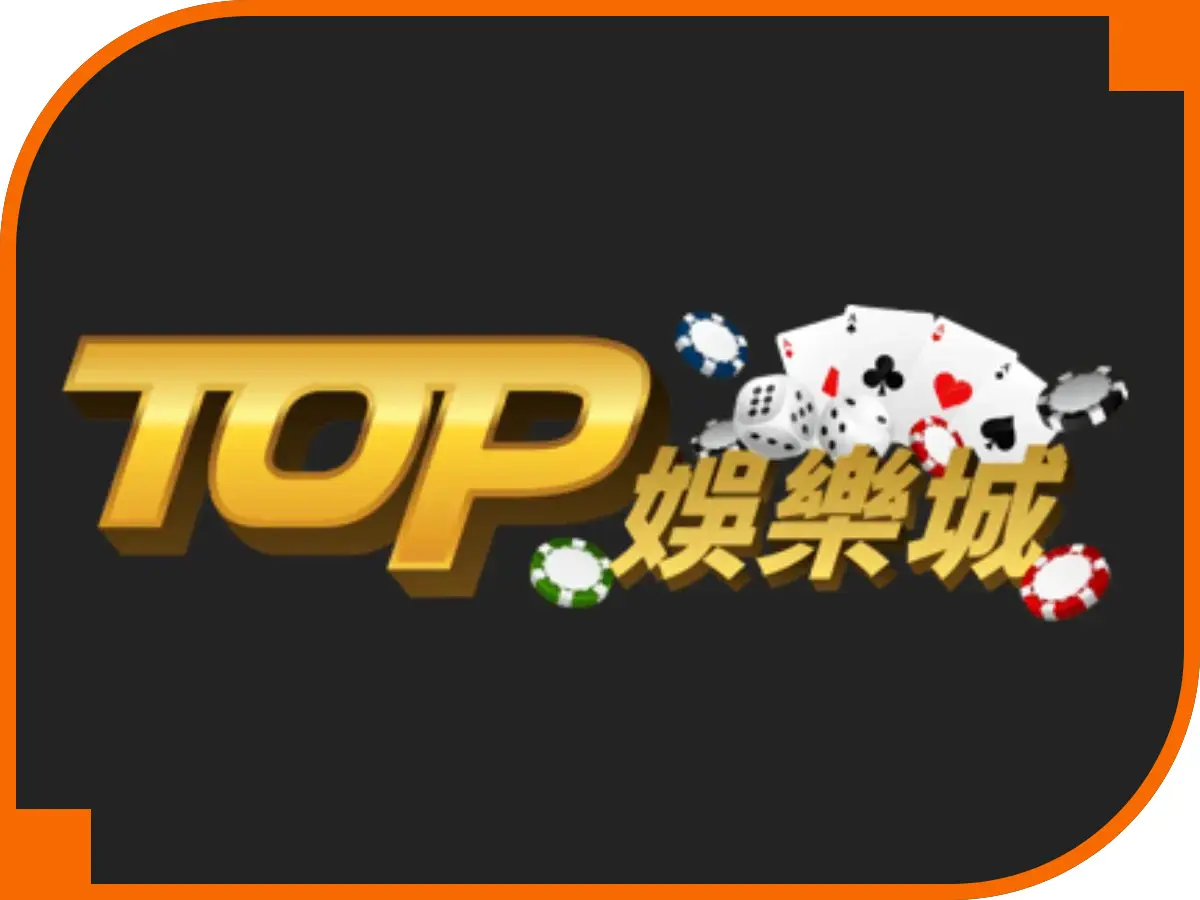 top娛樂城